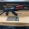 Zastava Arms ZPAPM70 1.5mm Serbian Red Rifle